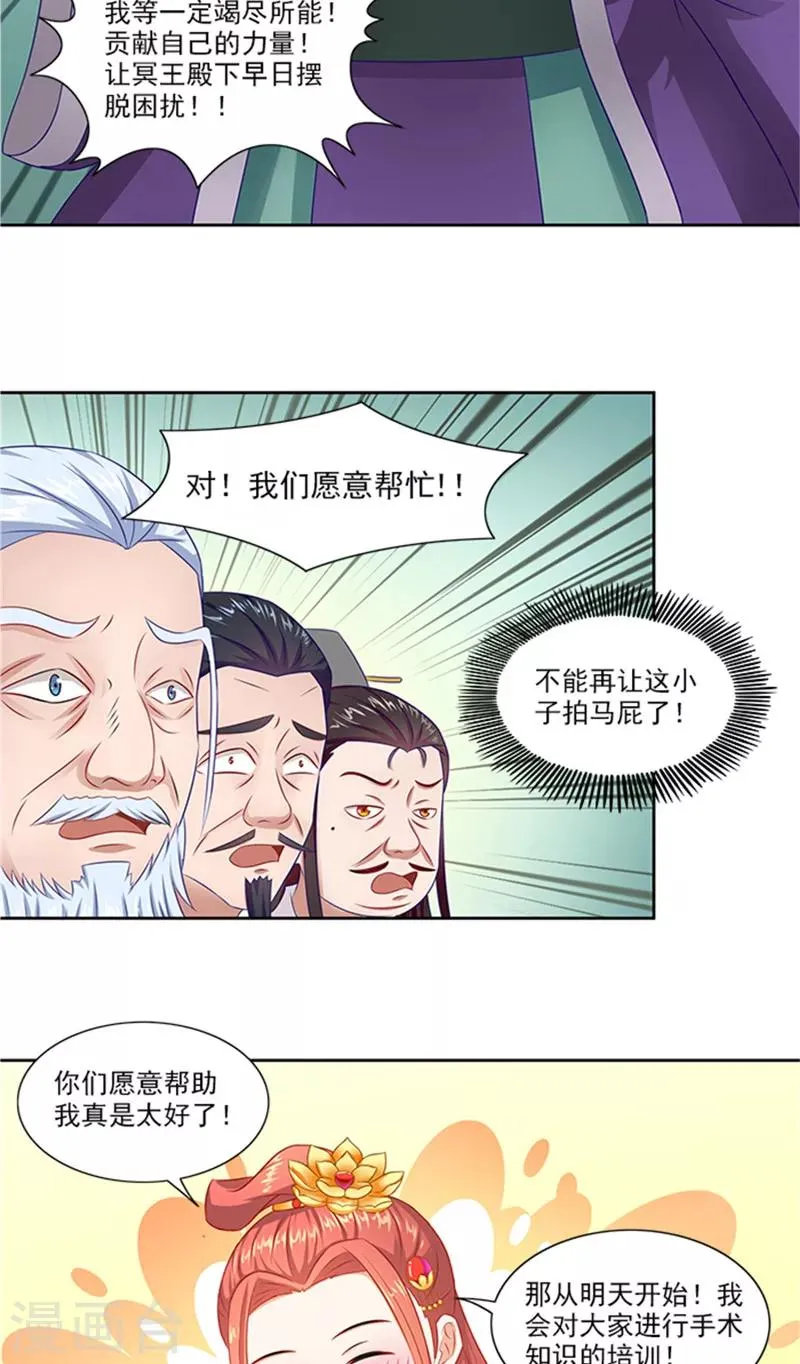 第73话 手术刀 第9页
