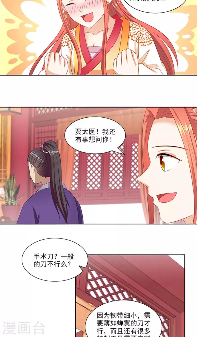 第73话 手术刀 第10页