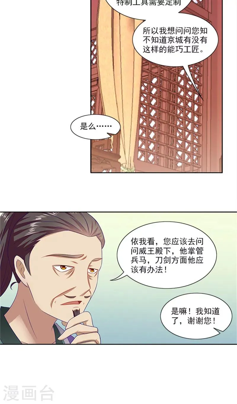 第73话 手术刀 第11页