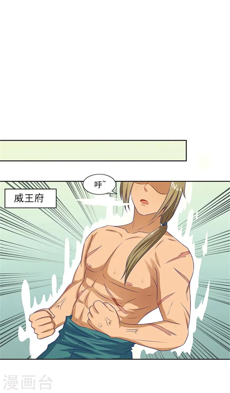 第73话 手术刀 第12页