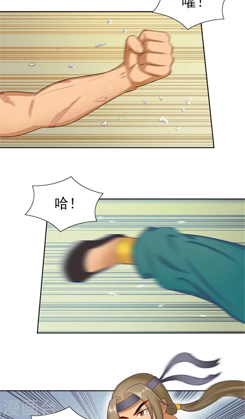 第73话 手术刀 第14页