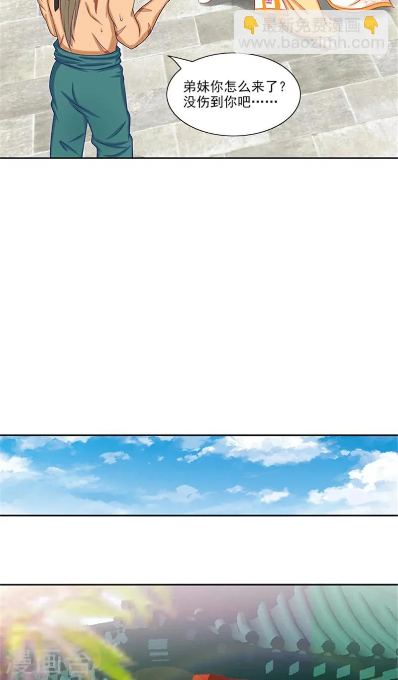 第73话 手术刀 第17页