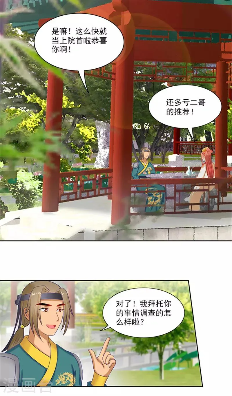 第73话 手术刀 第18页