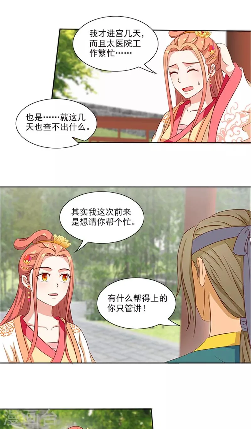第73话 手术刀 第19页