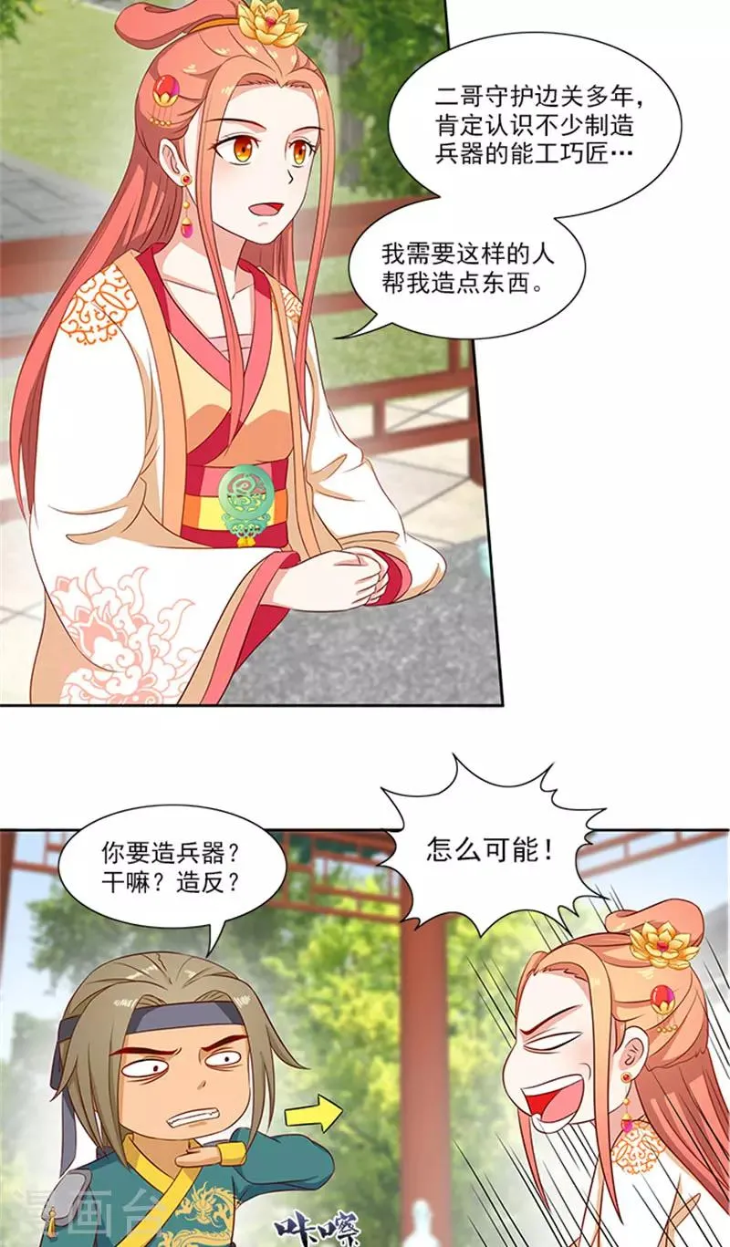 第73话 手术刀 第20页