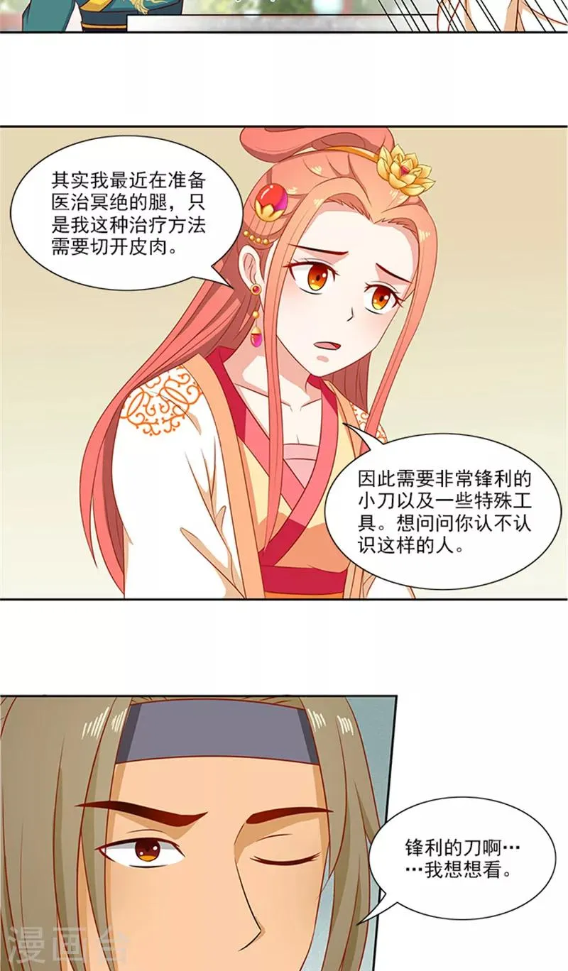 第73话 手术刀 第21页