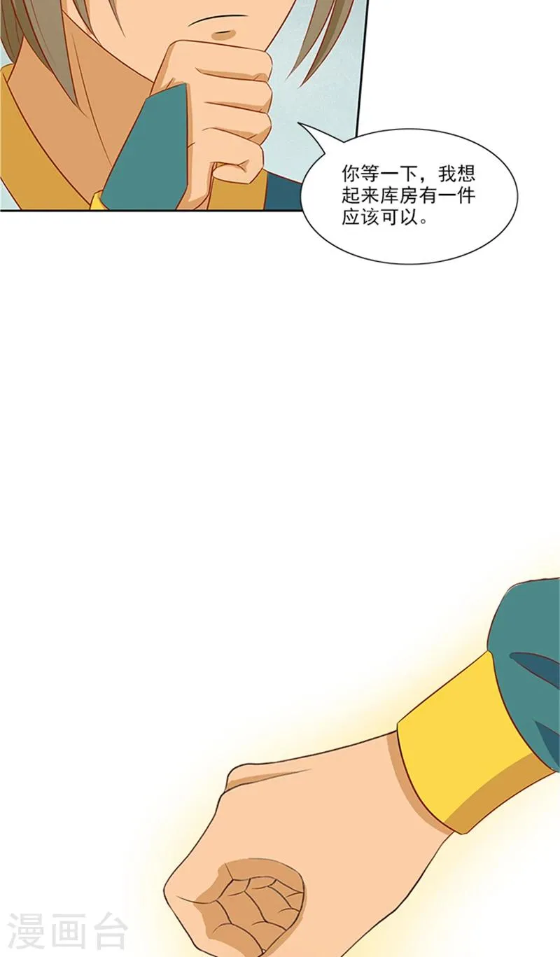 第73话 手术刀 第22页