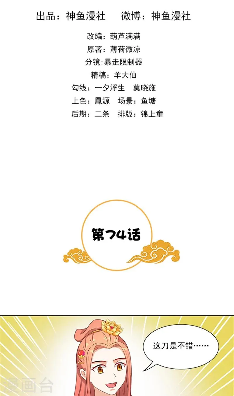 第74话 铁匠你开门啊 第2页
