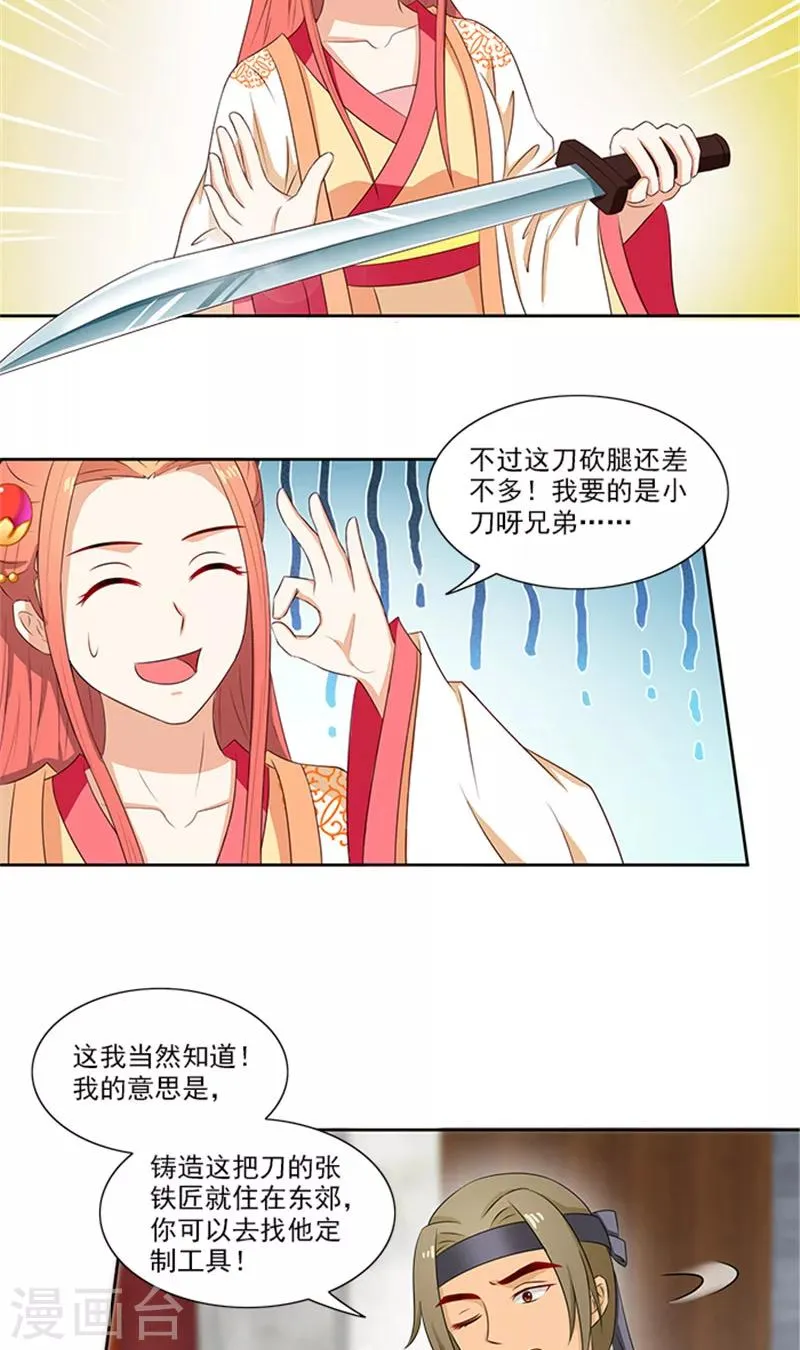 第74话 铁匠你开门啊 第3页