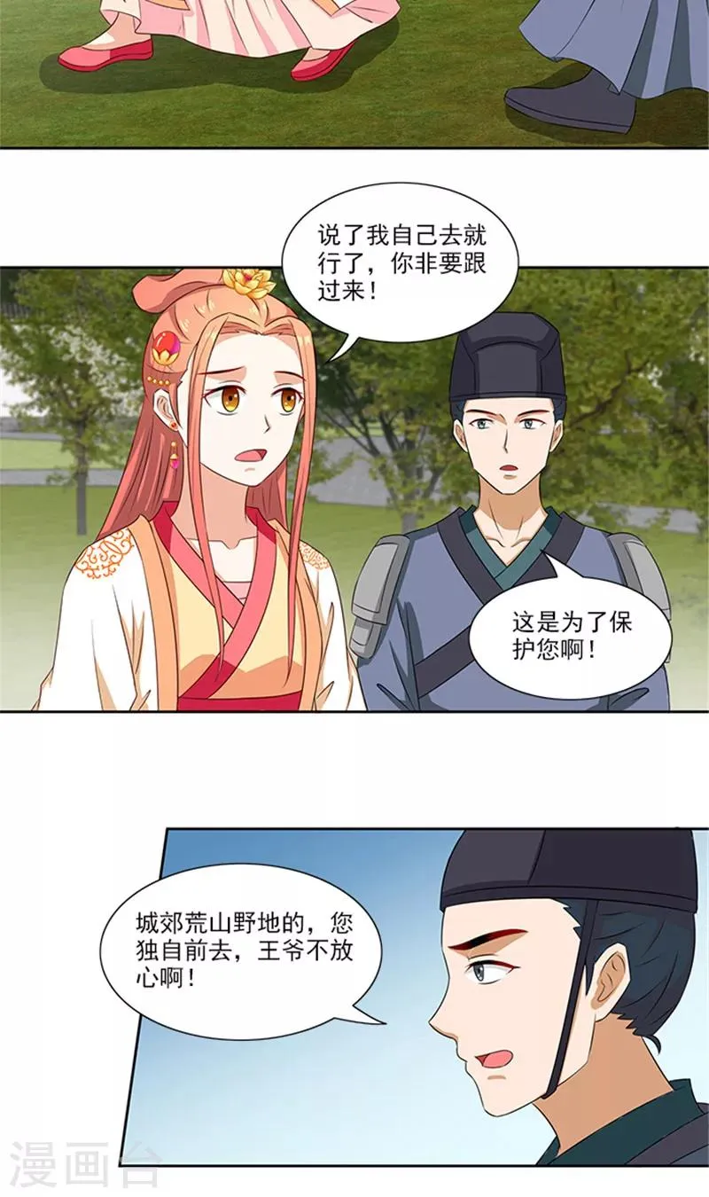 第74话 铁匠你开门啊 第5页