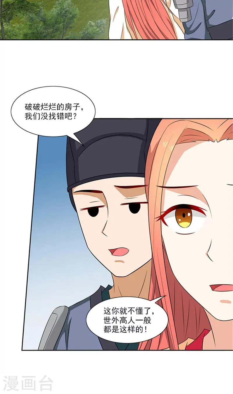 第74话 铁匠你开门啊 第7页