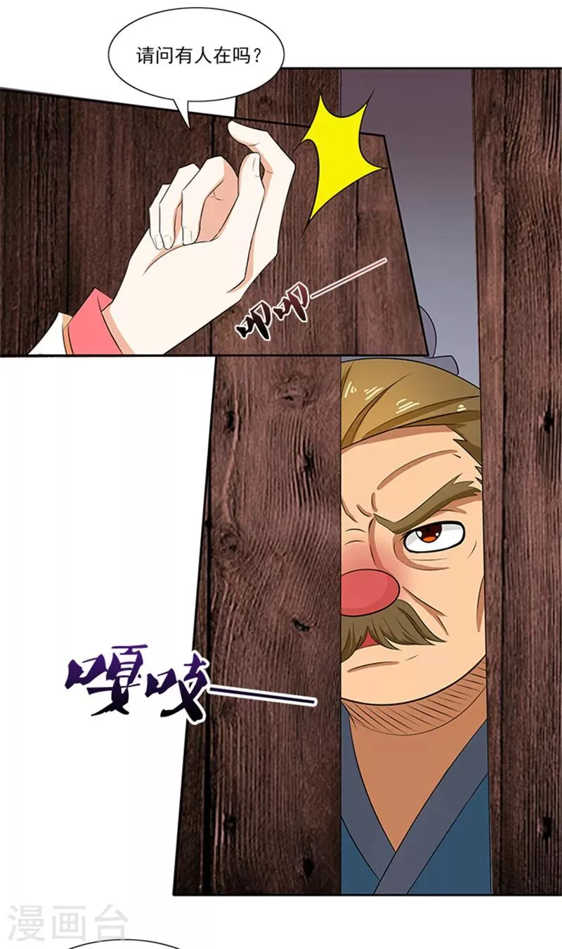 第74话 铁匠你开门啊 第8页