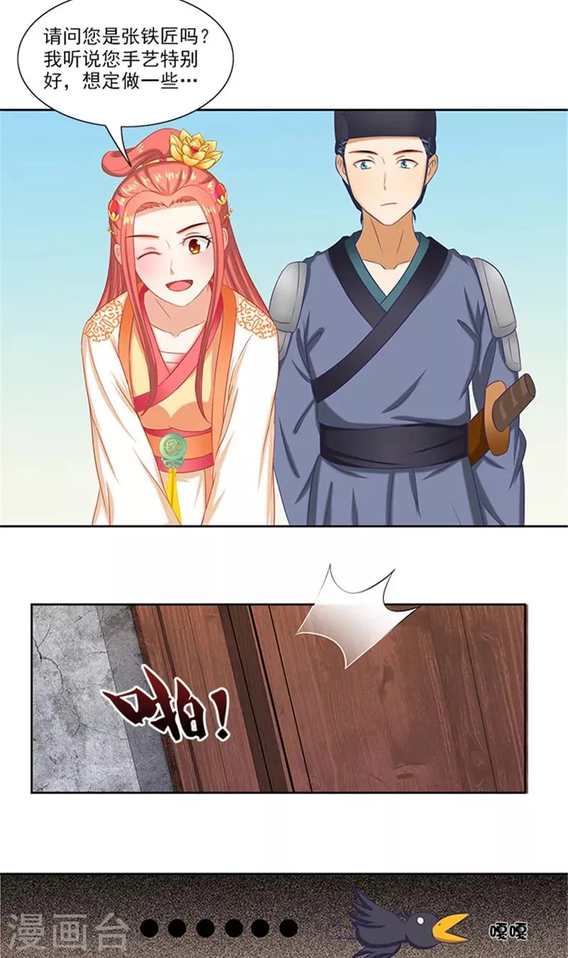 第74话 铁匠你开门啊 第9页