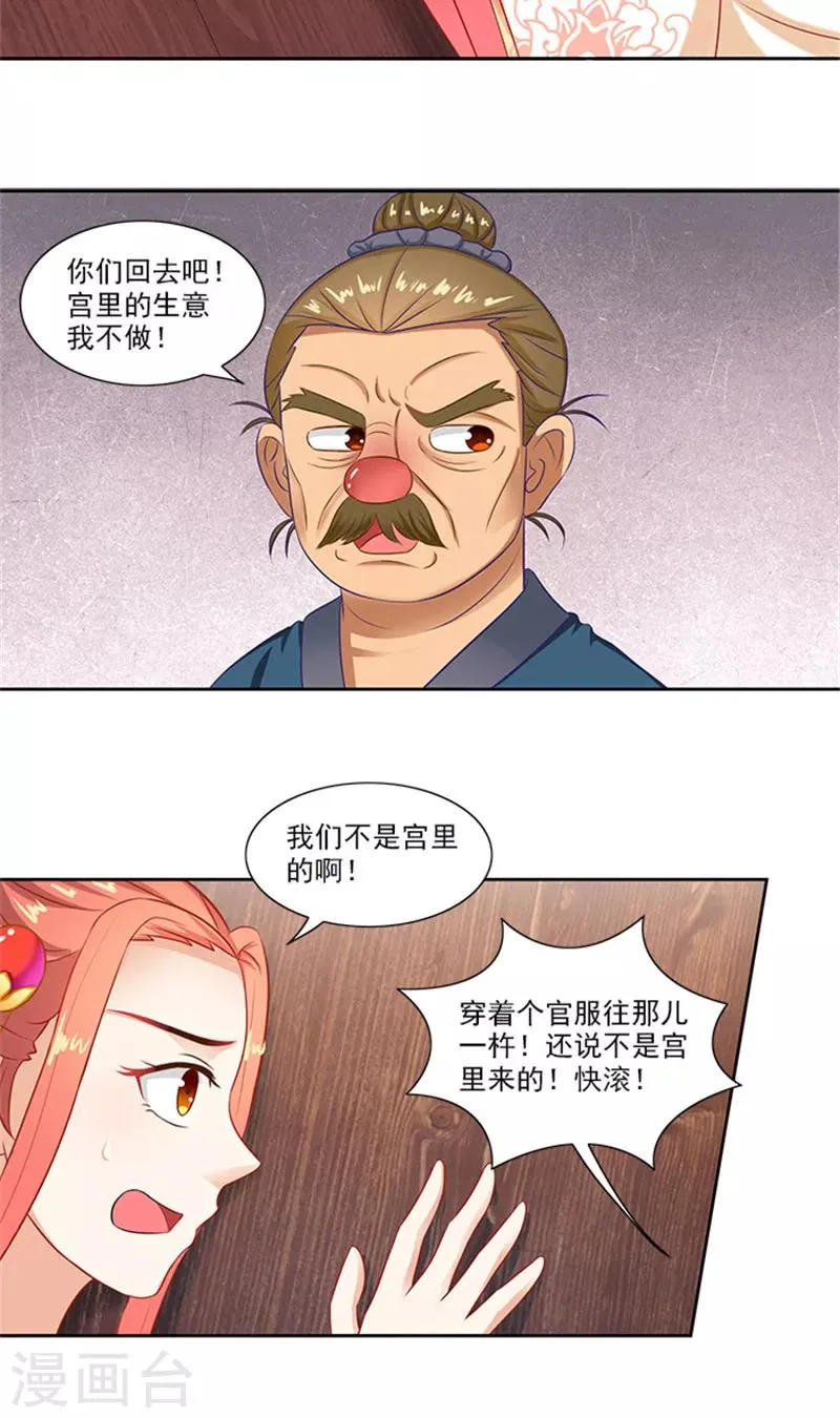 第74话 铁匠你开门啊 第11页