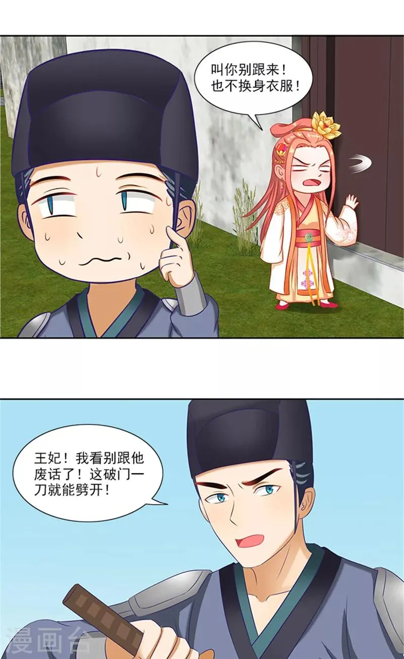 第74话 铁匠你开门啊 第12页