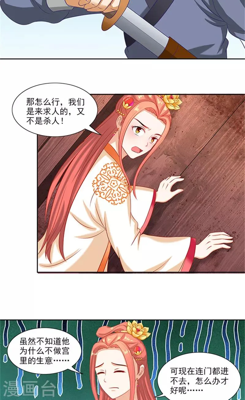 第74话 铁匠你开门啊 第13页