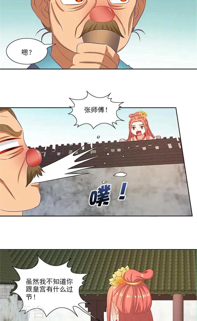 第74话 铁匠你开门啊 第16页