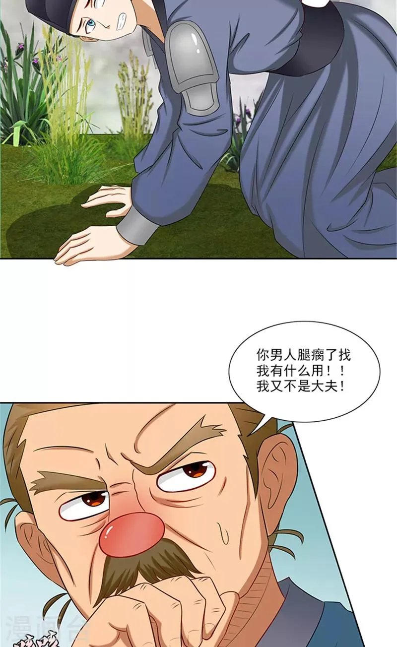 第74话 铁匠你开门啊 第18页