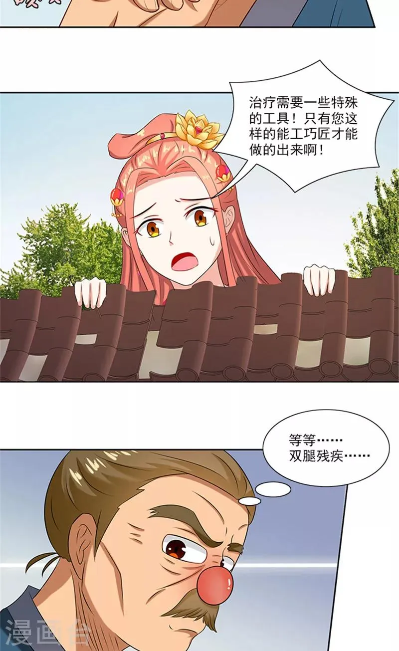 第74话 铁匠你开门啊 第19页