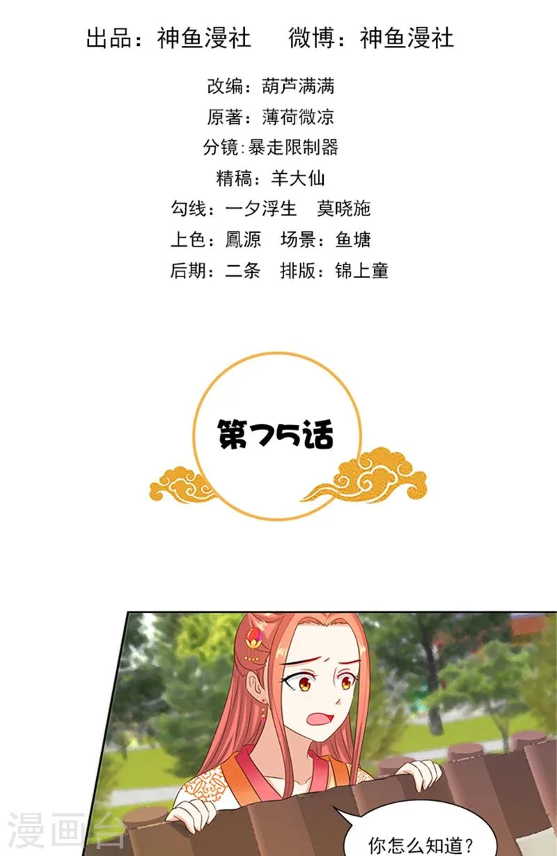 第75话 知情人 第2页