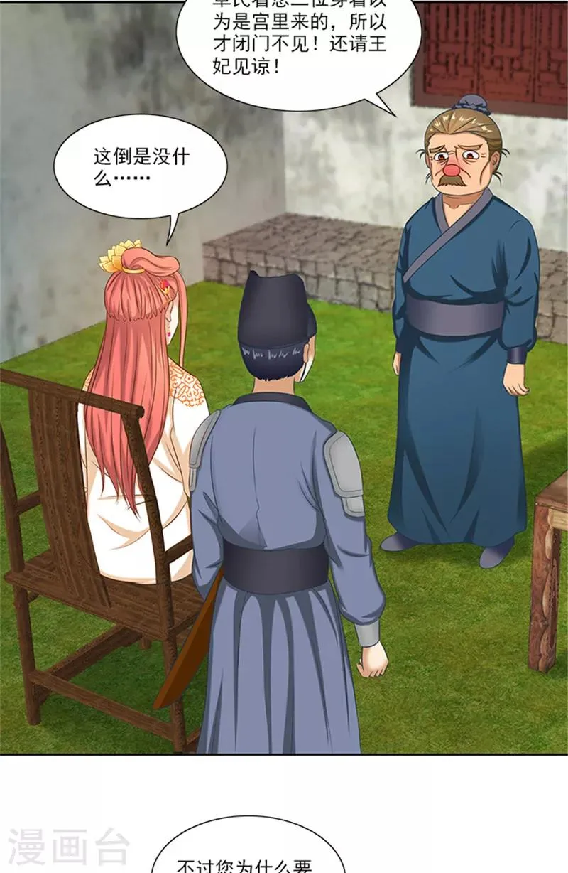 第75话 知情人 第5页
