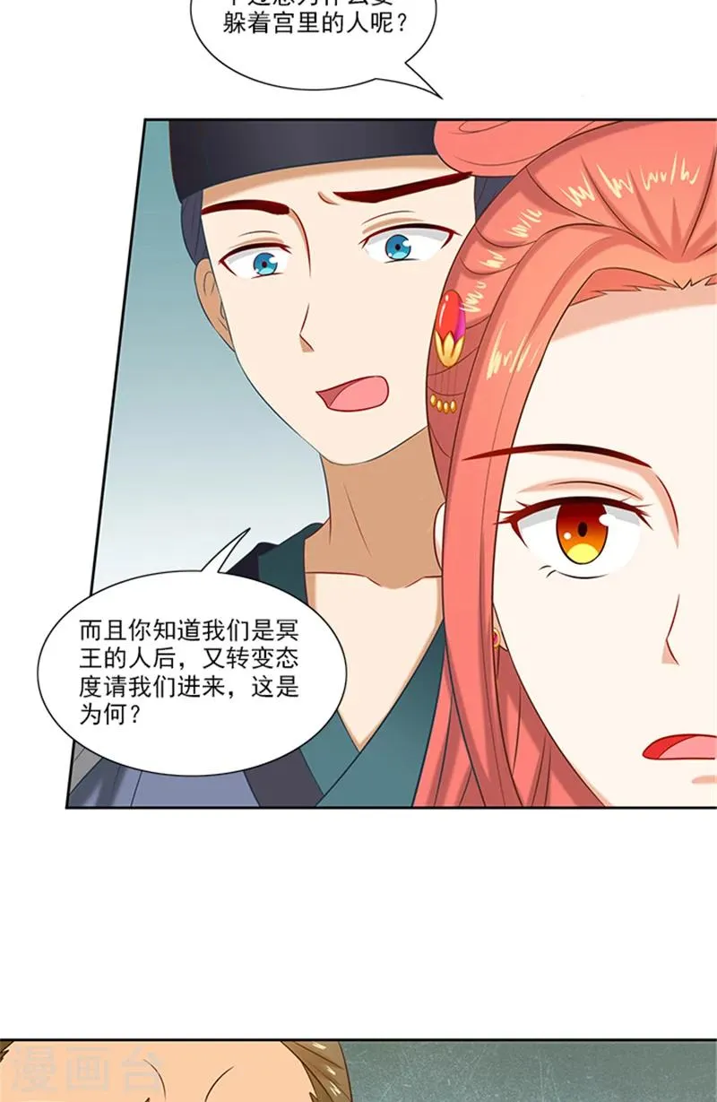 第75话 知情人 第6页