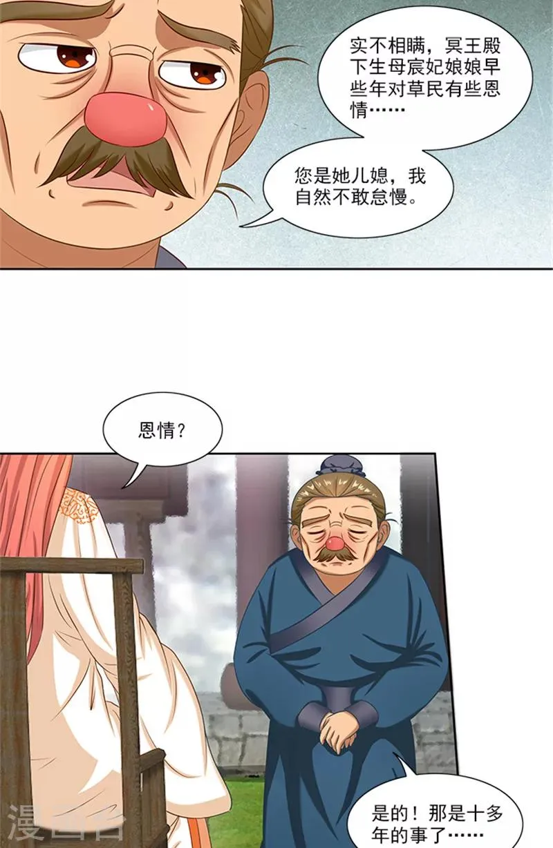 第75话 知情人 第7页