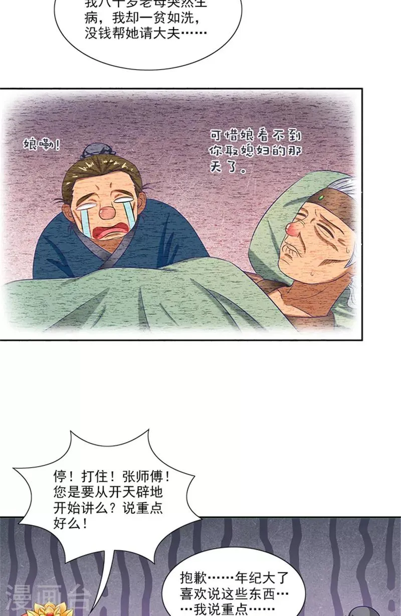 第75话 知情人 第9页