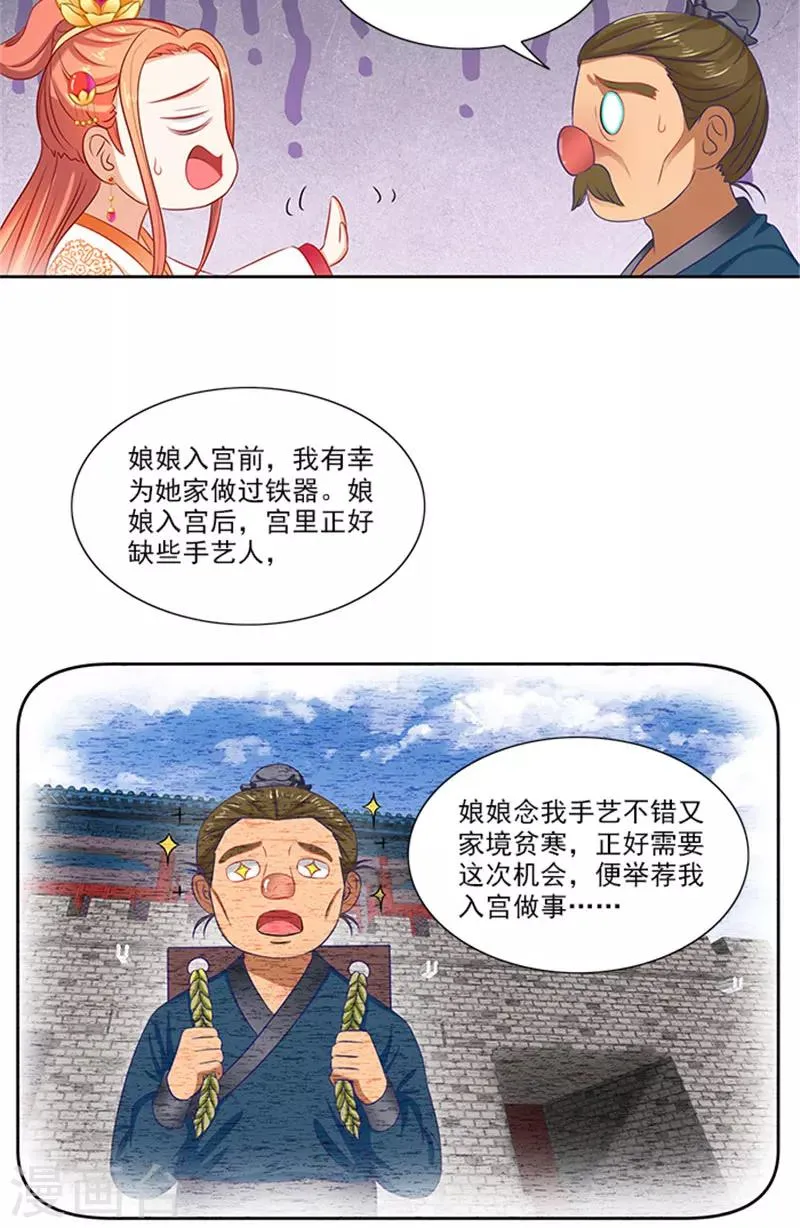 第75话 知情人 第10页