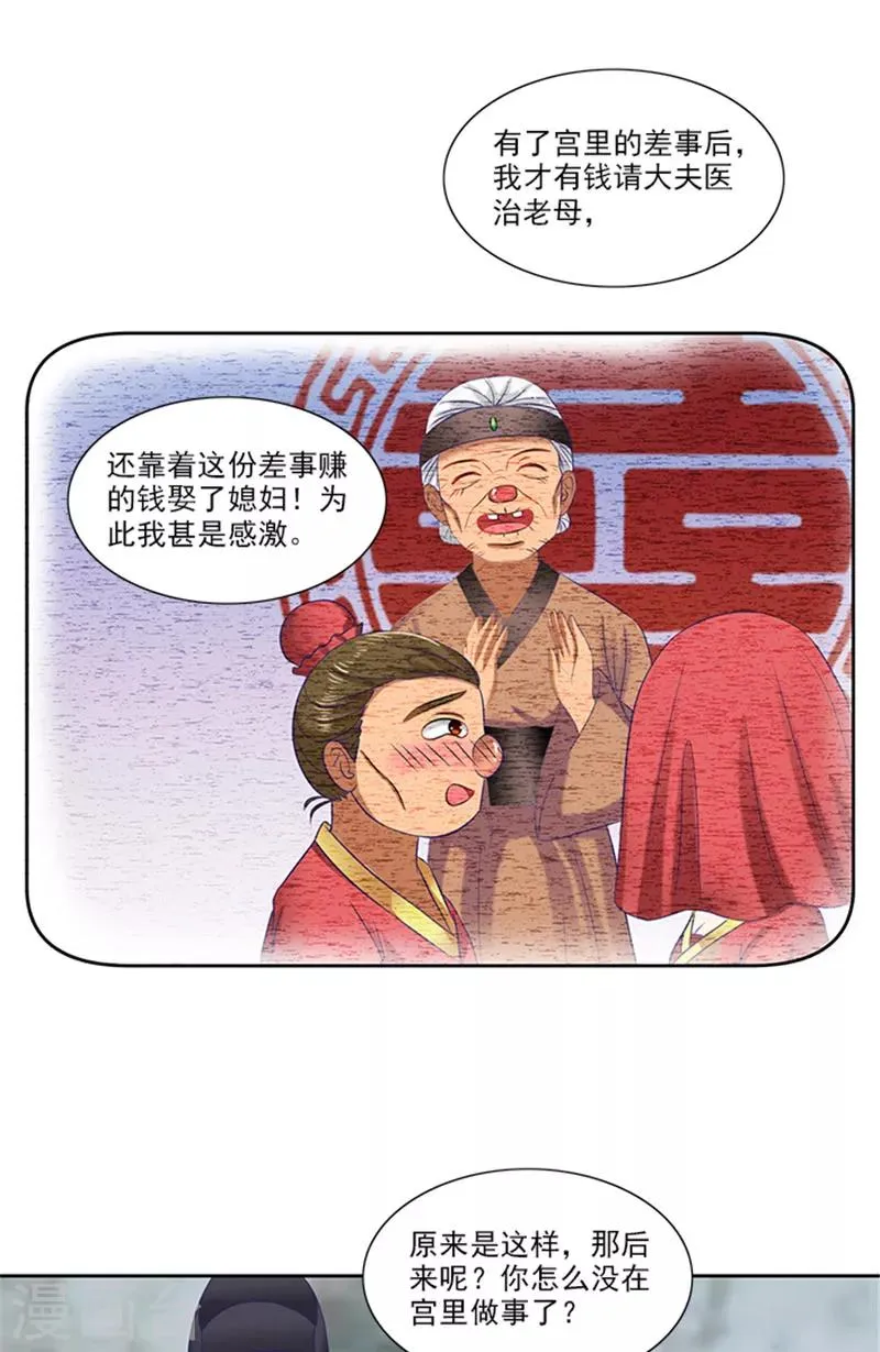 第75话 知情人 第11页