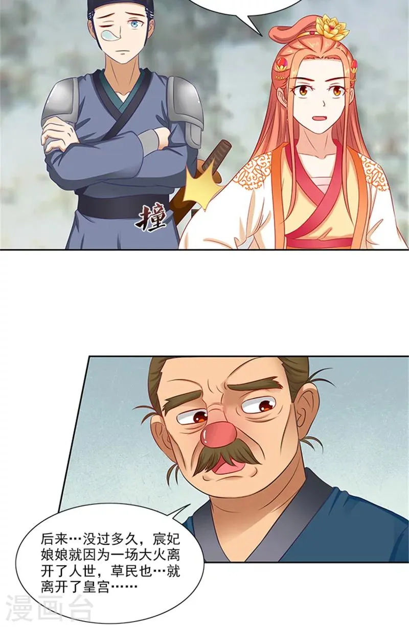 第75话 知情人 第12页