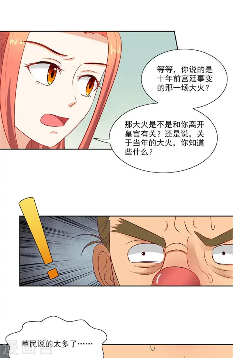 第75话 知情人 第13页