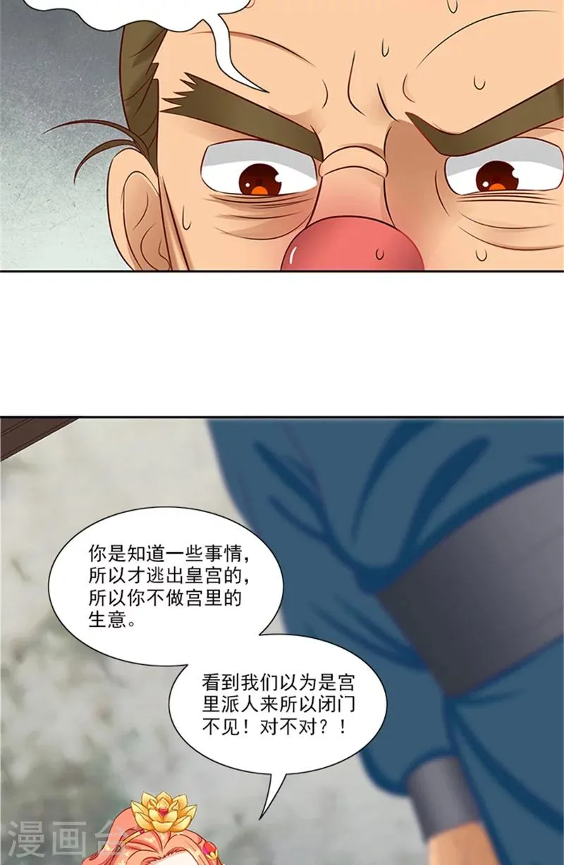 第75话 知情人 第14页