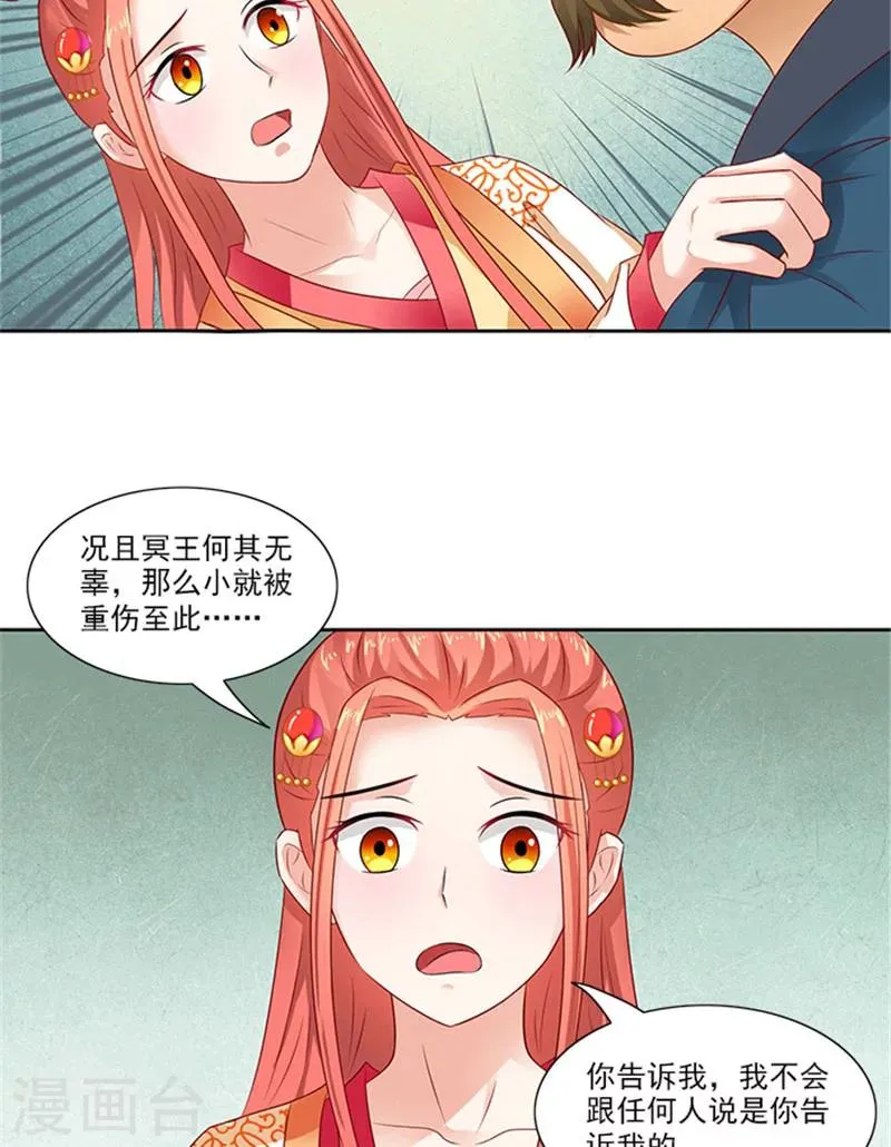 第75话 知情人 第17页