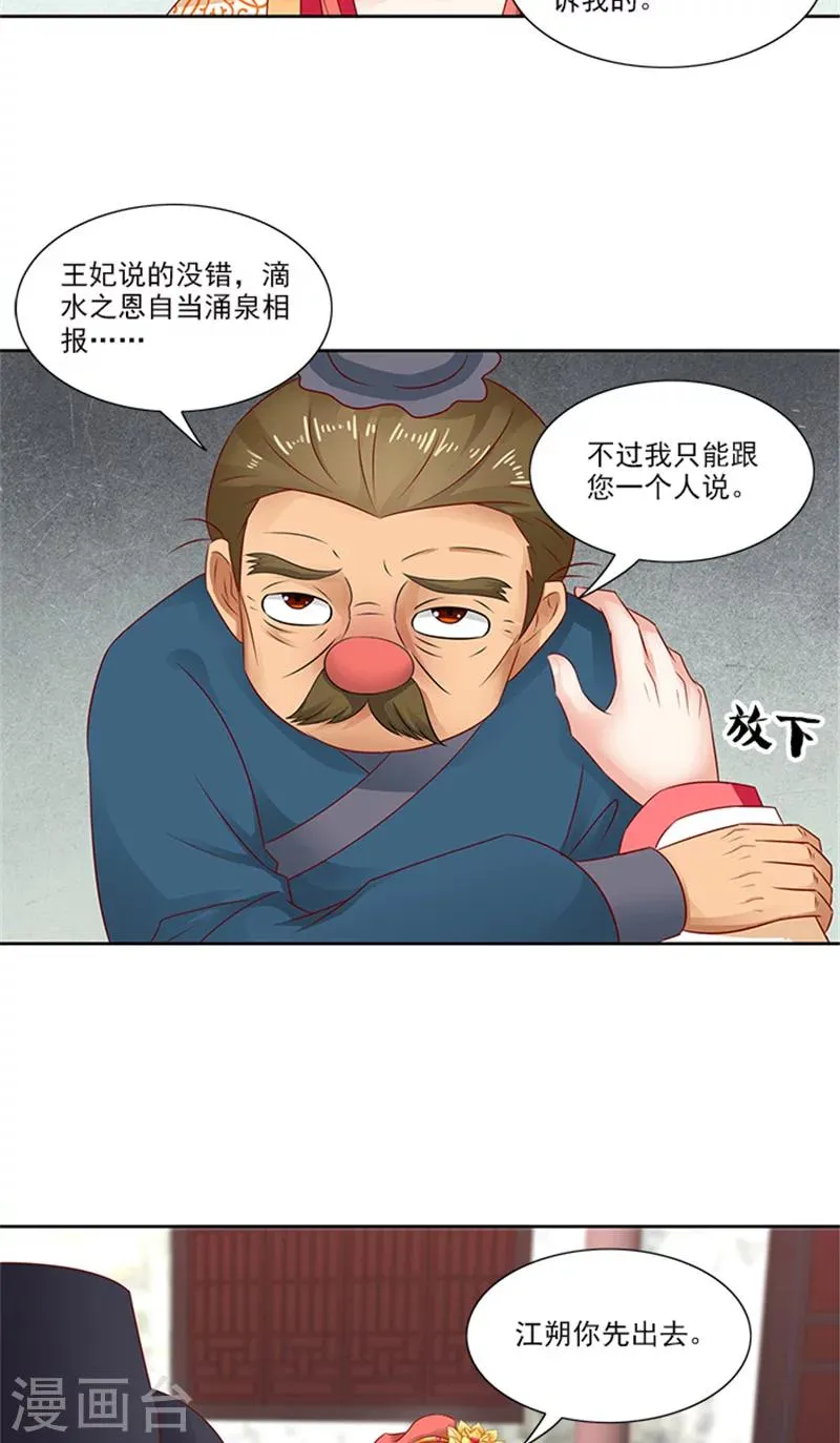 第75话 知情人 第18页