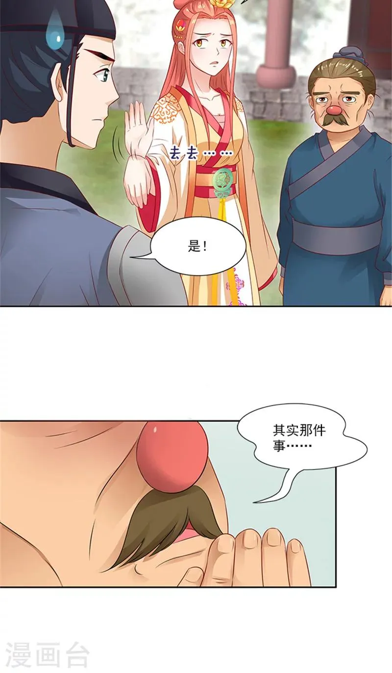 第75话 知情人 第19页