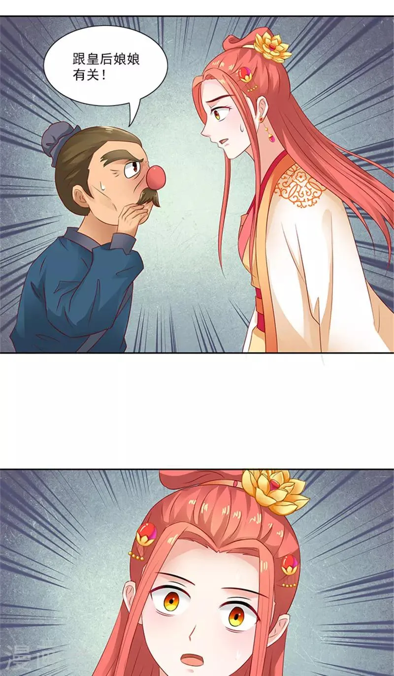第75话 知情人 第20页