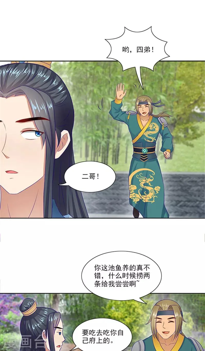 第75话 知情人 第23页