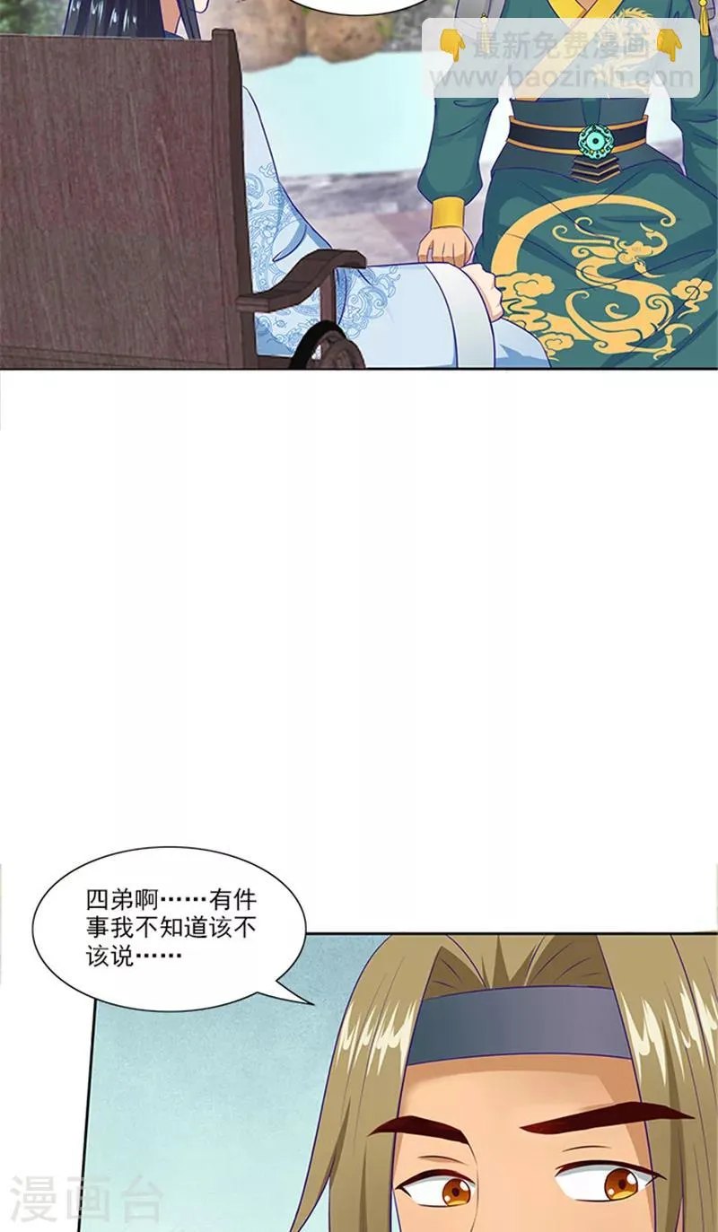 第75话 知情人 第24页