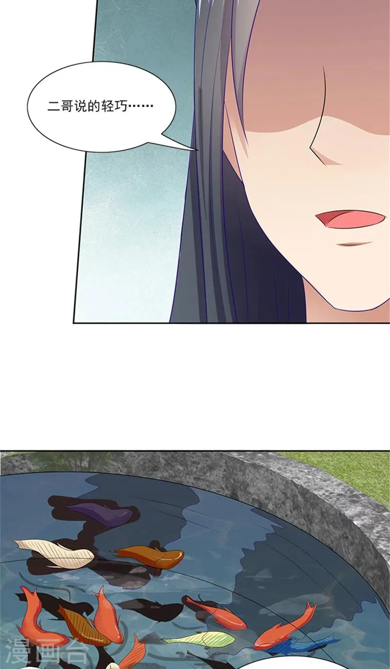 第75话 知情人 第26页