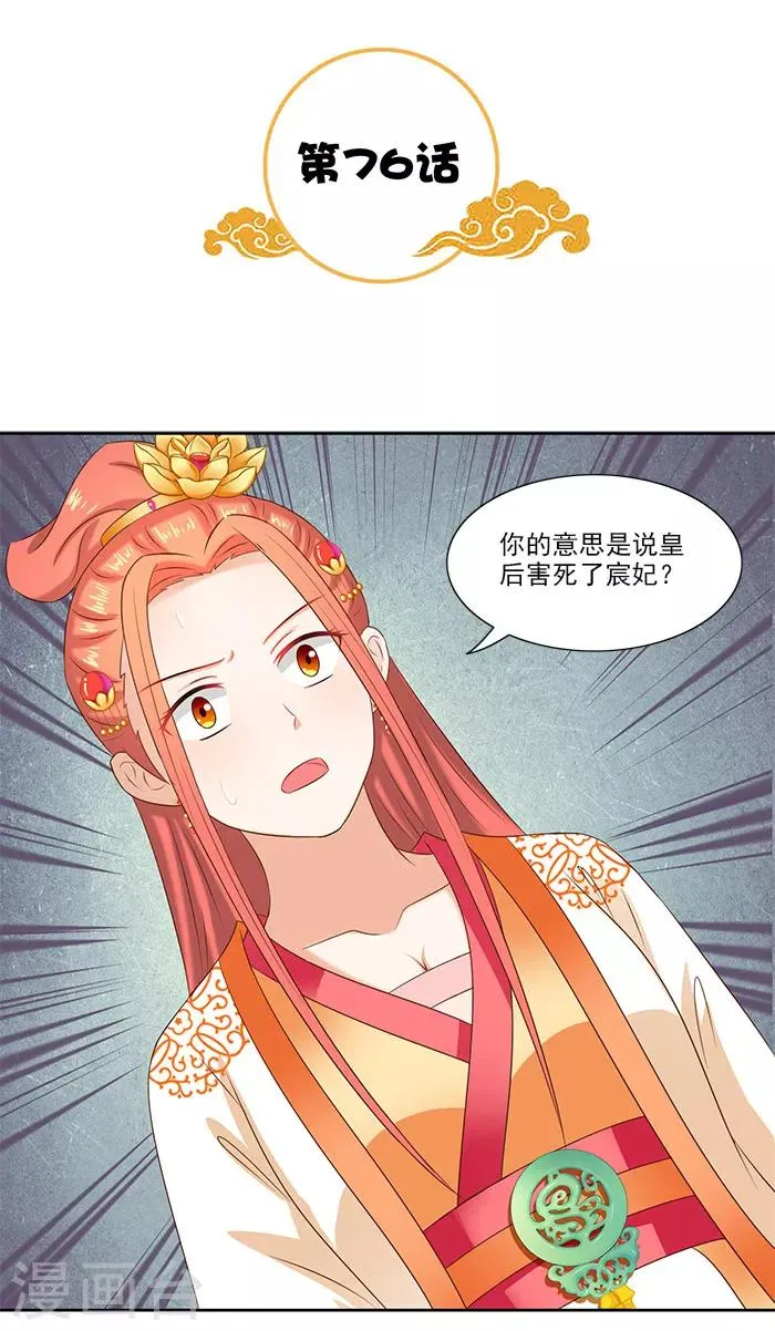 第76话 当年的事 第2页