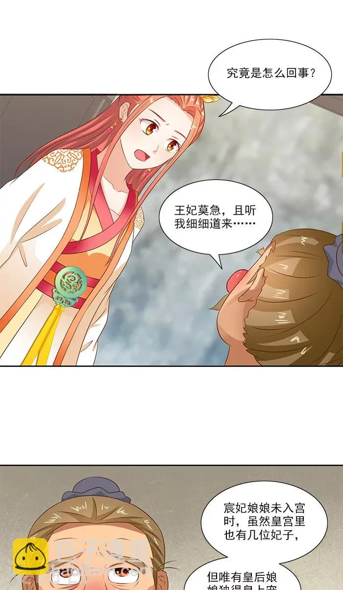 第76话 当年的事 第3页