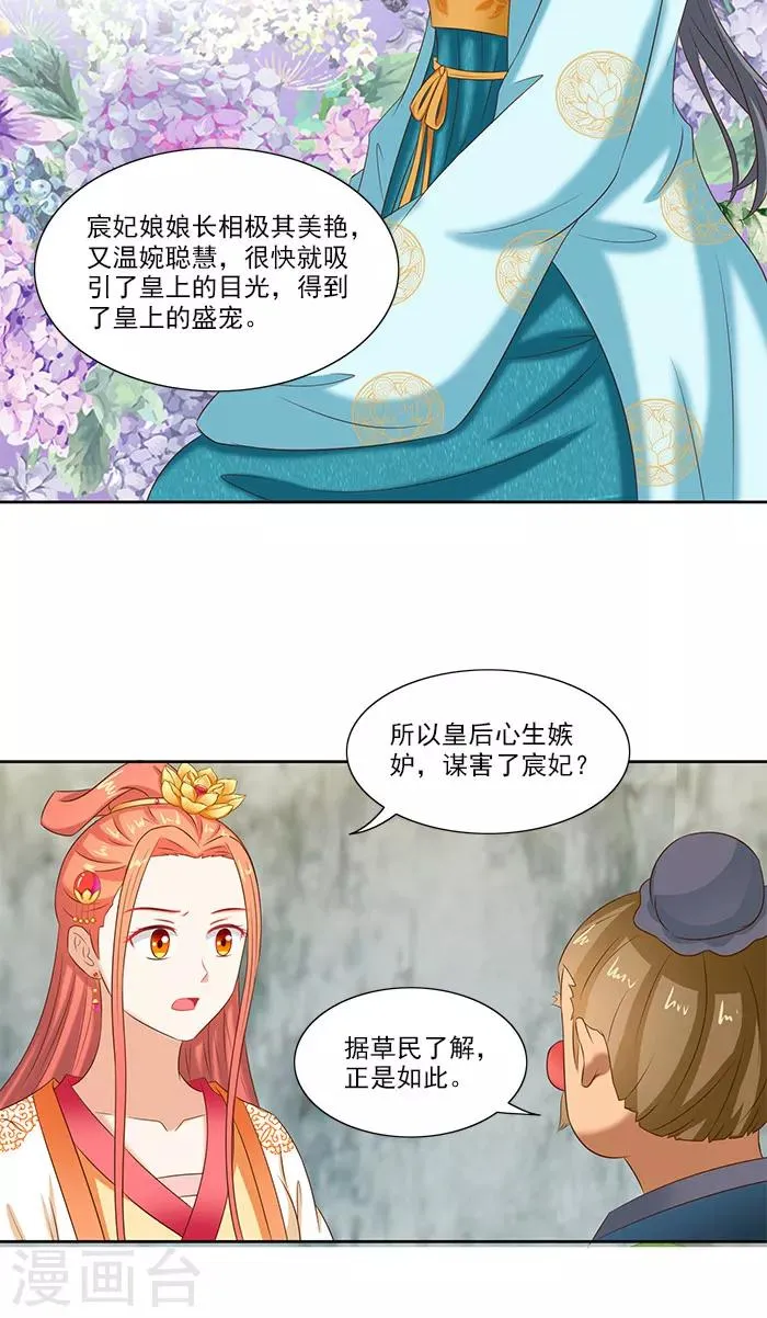 第76话 当年的事 第6页