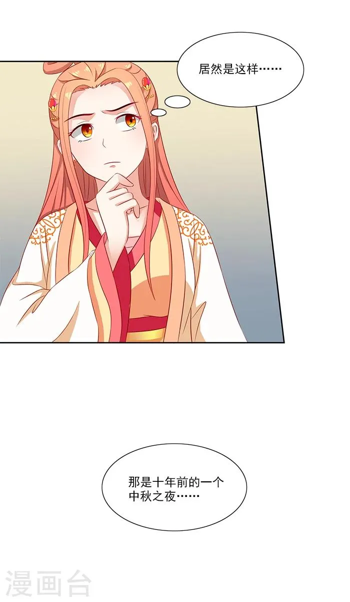 第76话 当年的事 第7页