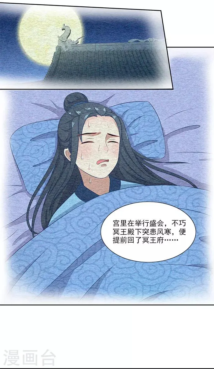 第76话 当年的事 第8页