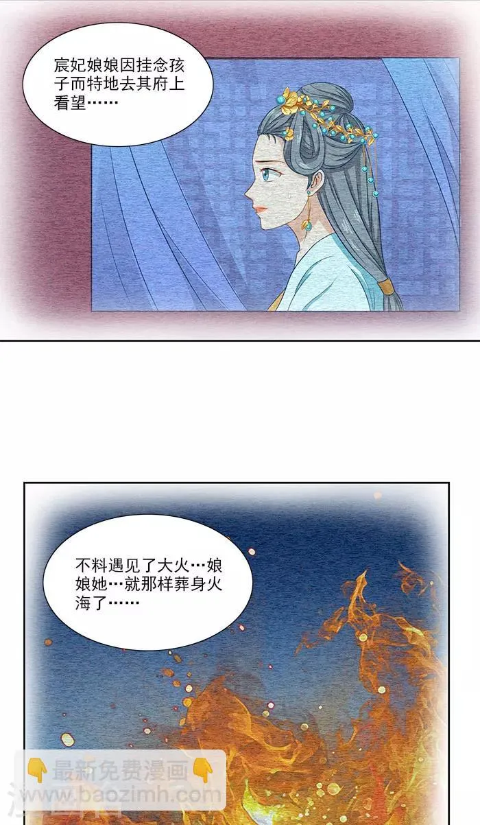 第76话 当年的事 第9页