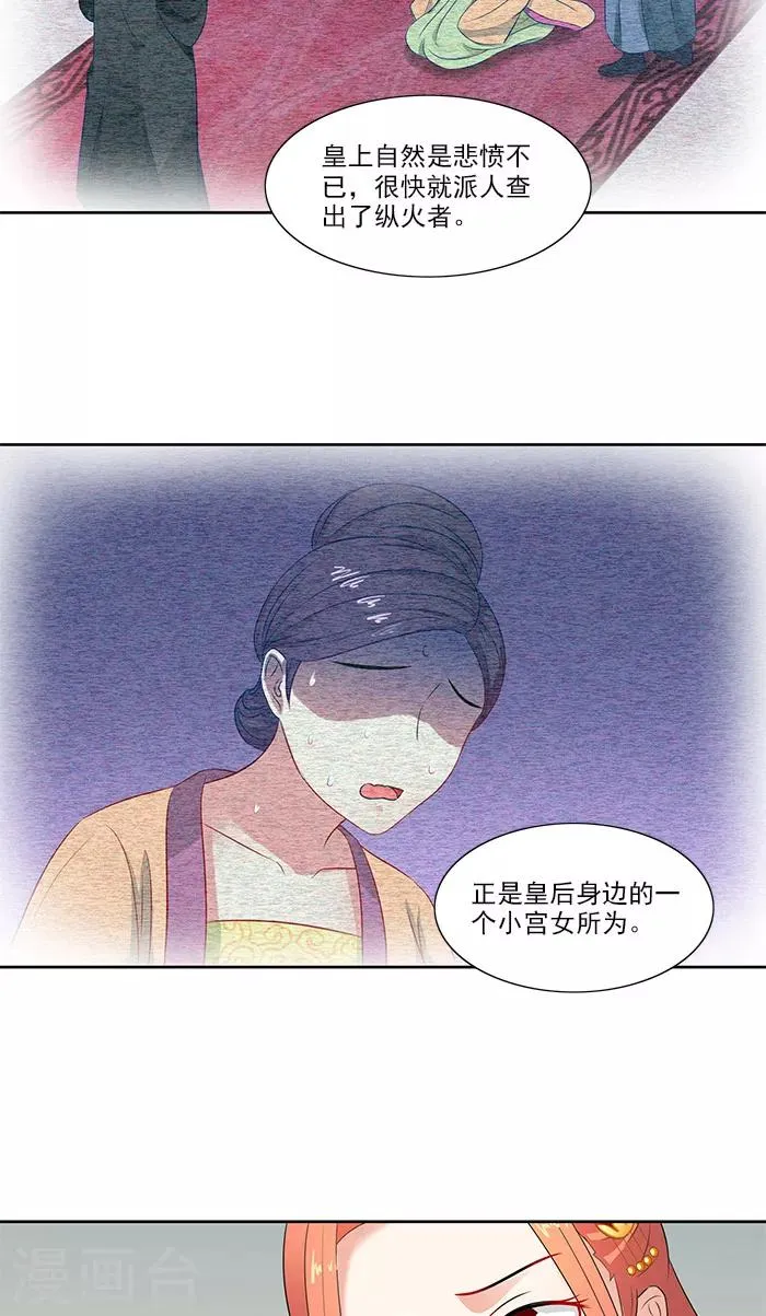 第76话 当年的事 第12页