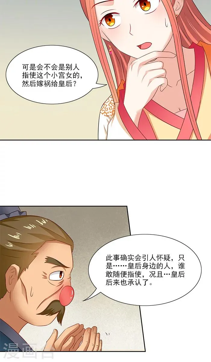 第76话 当年的事 第13页