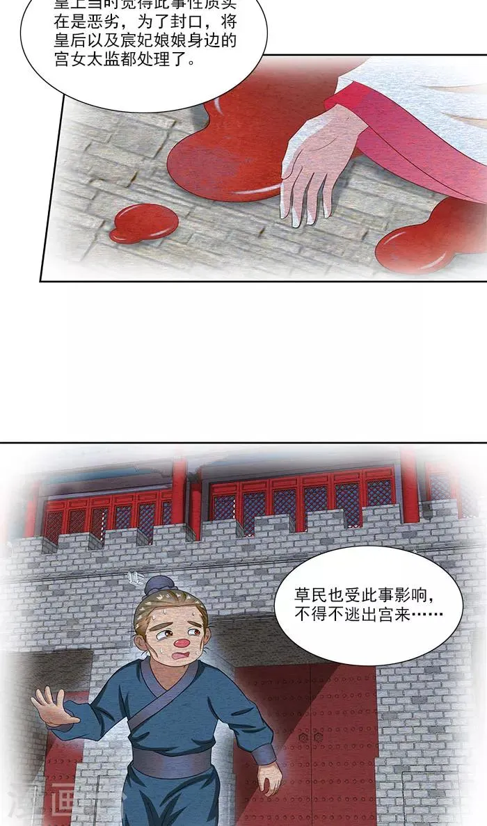 第76话 当年的事 第16页