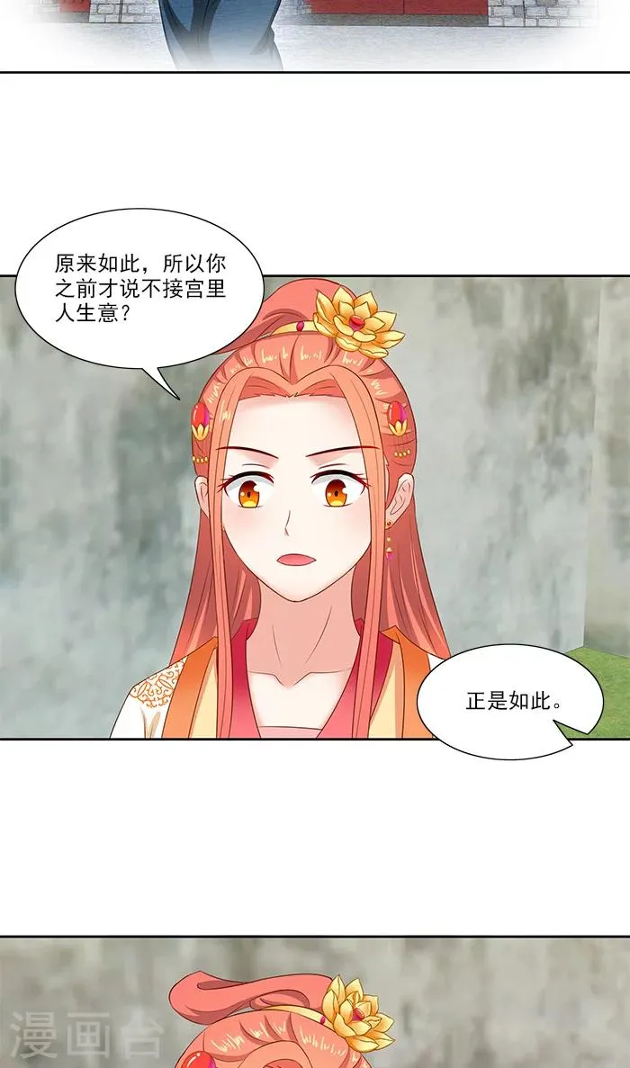 第76话 当年的事 第17页